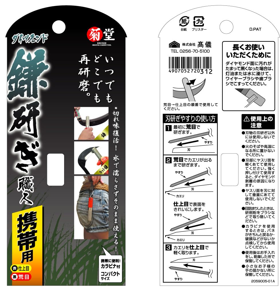 Takagi Kikudo Diamantskärpskära Bärbar Korn Grov/Finish