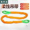 Aokedu Flexible Lifting Sling