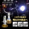 Sphere Light Motorcycle H4 LED Vehicle Inspection 6000K Made In Fanless 20G Earthquake SPHERELIGHT SLRZBH4060 Hi/Lo Headlight, RIZING3, 3000lm,