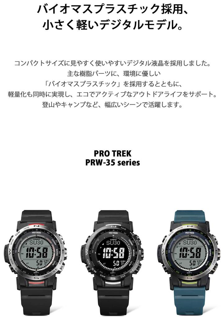 Casio Pro Trek Climber Line Funkgesteuerte Solaruhr, Hergestellt aus Biomasse-Kunststoff, PRW-35-1AJF, Herren, Schwarz