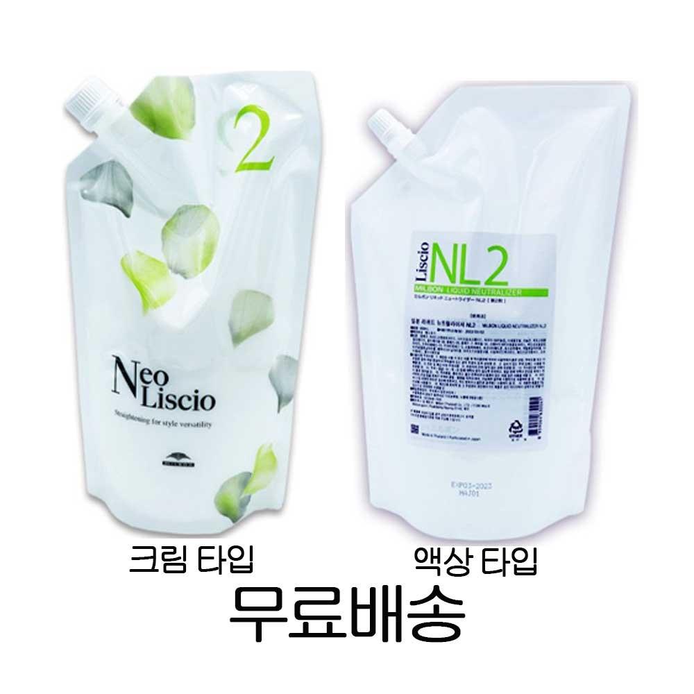 Milbon Neoricio Perm 2-Part Liquid Type