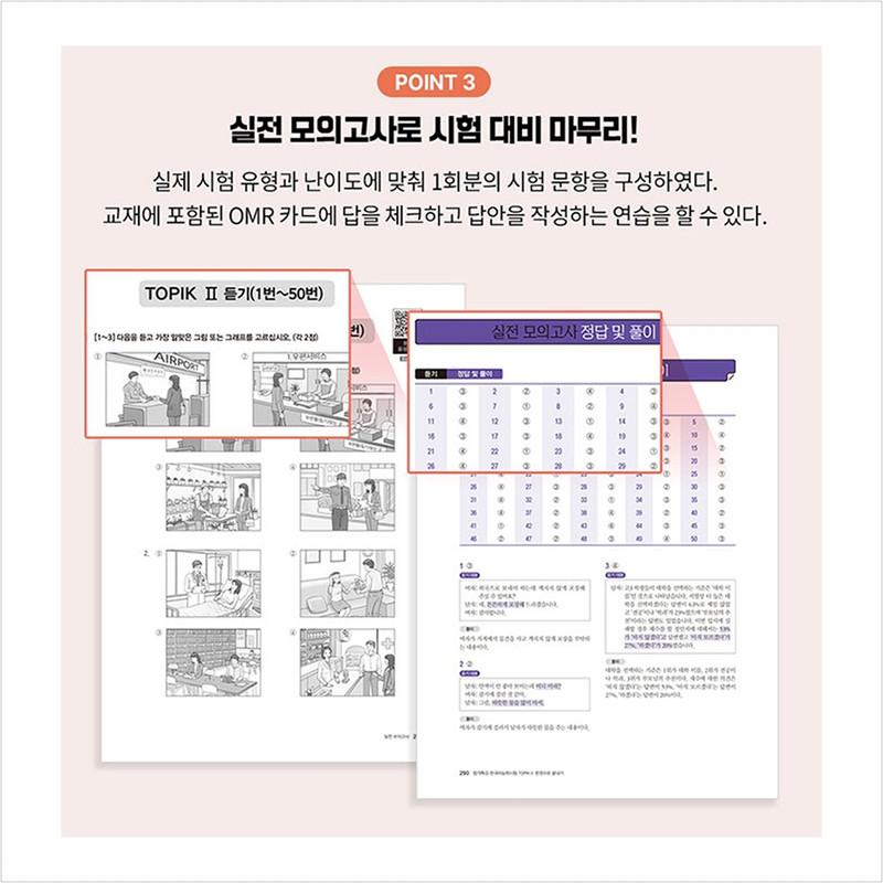 Spezialvortrag zum Bestehen des Koreanisch-Sprachkompetenztests TOPIK II (THEMA 2) Abschluss in einem Buch - Kostenlose Videovorlesung