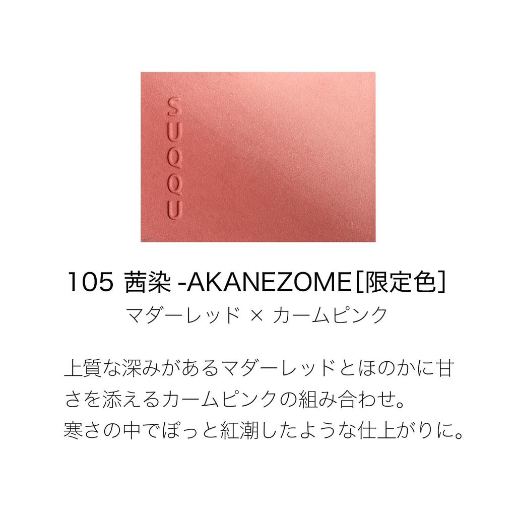 SUQQU Blurring Color Blush 105 Akanezome (2024 Holiday Collection)