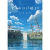 Makoto Shinkai's Suzume Art Collection Book