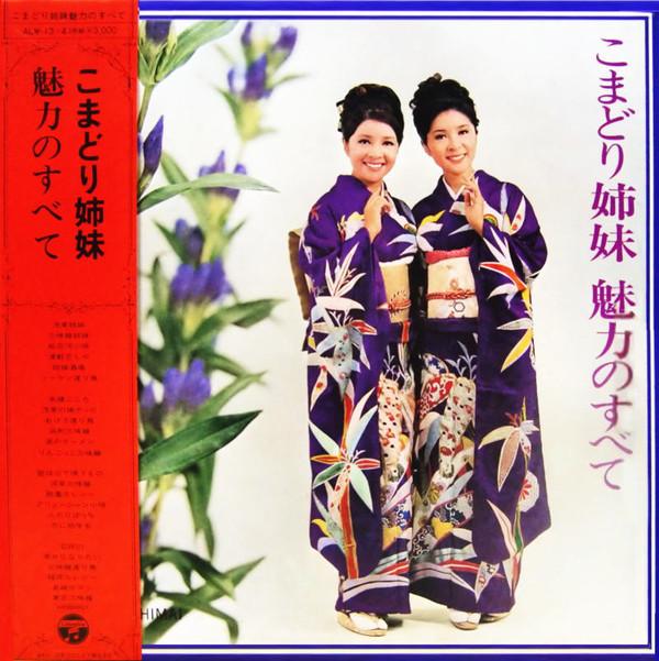 

LP Record KOMADORI SHIMAI - Komadori Shimai Miryoku No Subete ALW134 NIPPON COLUMBIA 1969 Japan Obi Japanese Enka/Traditional Used