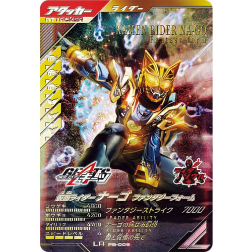 Ganba Legends LR Kamen Rider Nago Fantasy Form PB-009