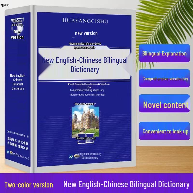 Enhanced English-Chinese Bilingual Pocket Dictionary: Compliant with New English Curriculum for Primary & Secondary Schools ISBN: 9787535072979