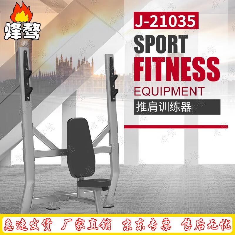 Feng ao J210 Series Shoulder Press Trainer