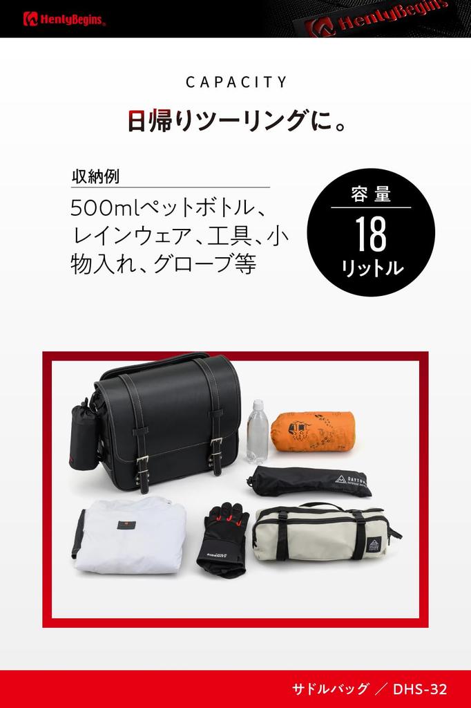 Henly Begins Daytona Motorcycle Side Bag 18L Waterproof Inner Saddlebag Plain 34198 DHS-32