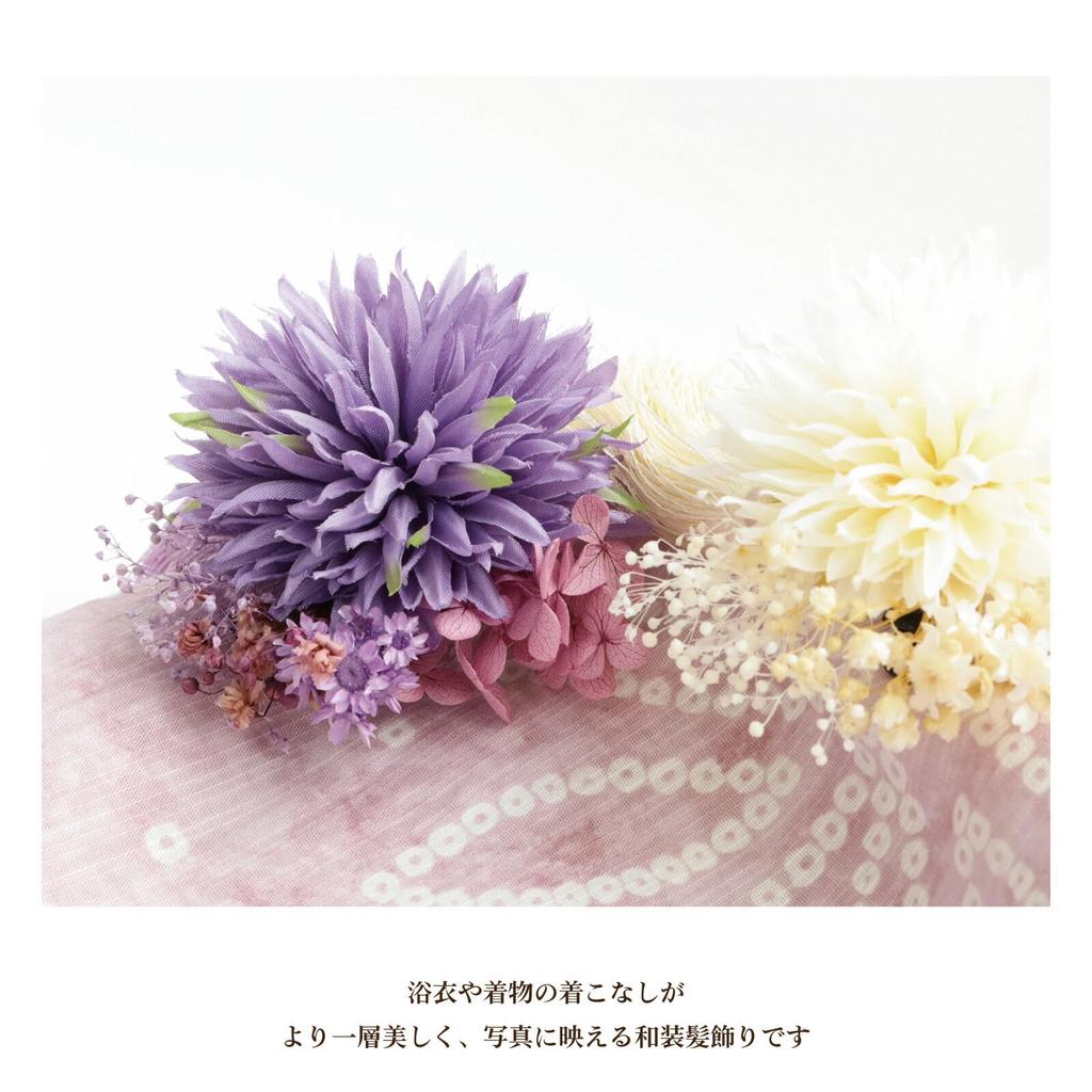 [Noelmarket] Hair Ornament for Yukata, Handmade in Japan, Preserved Flower, Baby's Breath, Dahlia-style Flower, Tassel, for Coming-of-Age Ceremony,