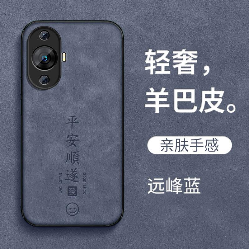 Everything goes smoothly, suitable for Huawei nova11 mobile phone case 11se new Guofeng men's sheep Bapi 11pr11ultra