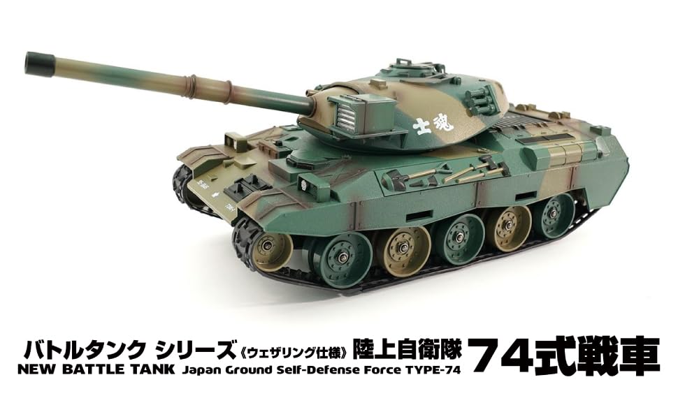 Kyosho Egg BB Bullet Battle Tank for the Japan Ground Force Type 74 Tank TW010 Self-Defense