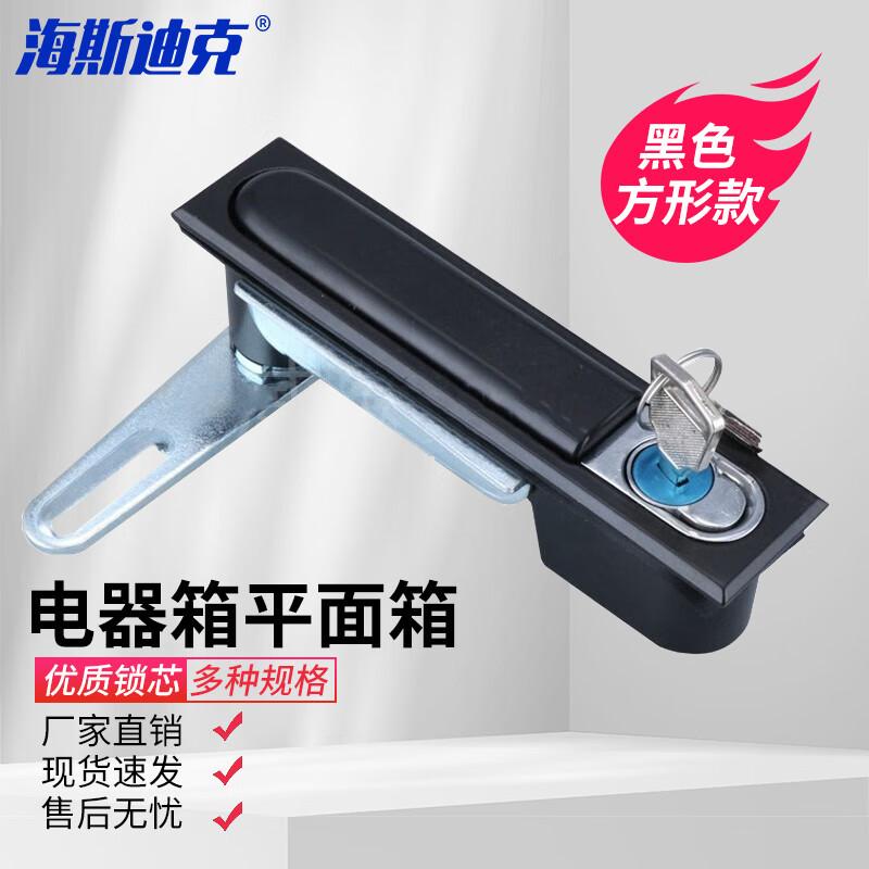Haistick Industrial Cabinet Flat Lock