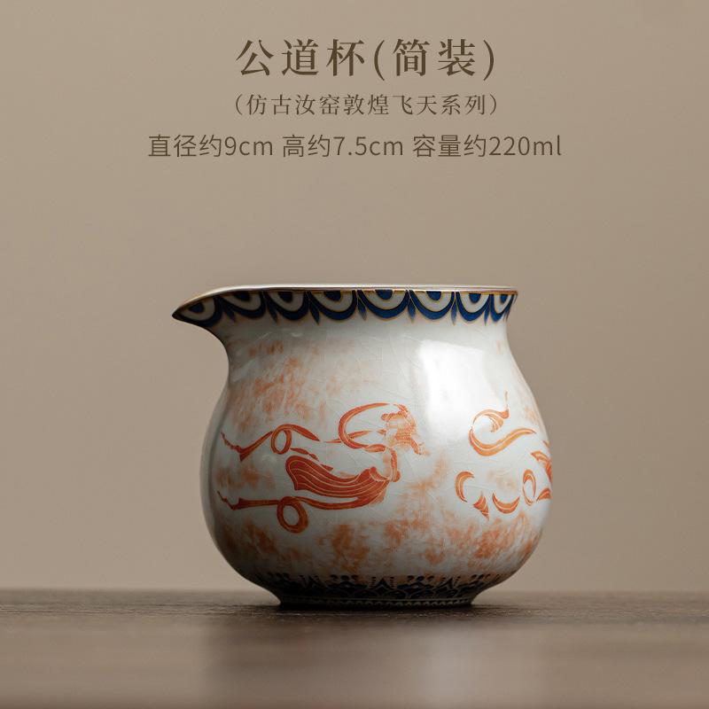 

220ml Imitation Song Ru Kiln Tea Pitcher Elegant Dunhuang Apsaras Serving Cup Tea Divider Cha Hai Justice Cup Tableware Supplies