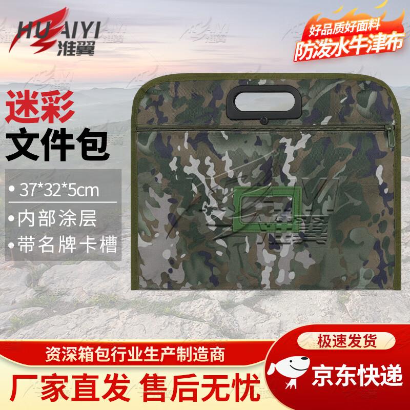 Ink Pattern Camouflage Document Bag