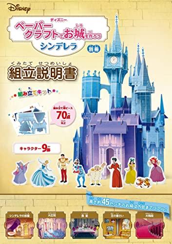 Disney Papercraft Castle Cinderella (Children's Picture Book)