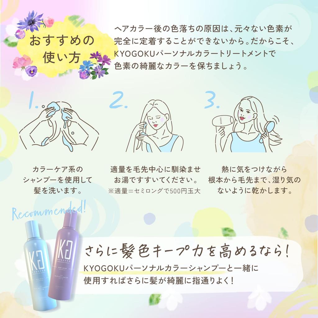 Kyogoku Personal Color Treatment for Cool Skin, Blue Base, 180ml, Rinse-off Treatment, First in the Industry, Popular Ranking, Hall of Fame,