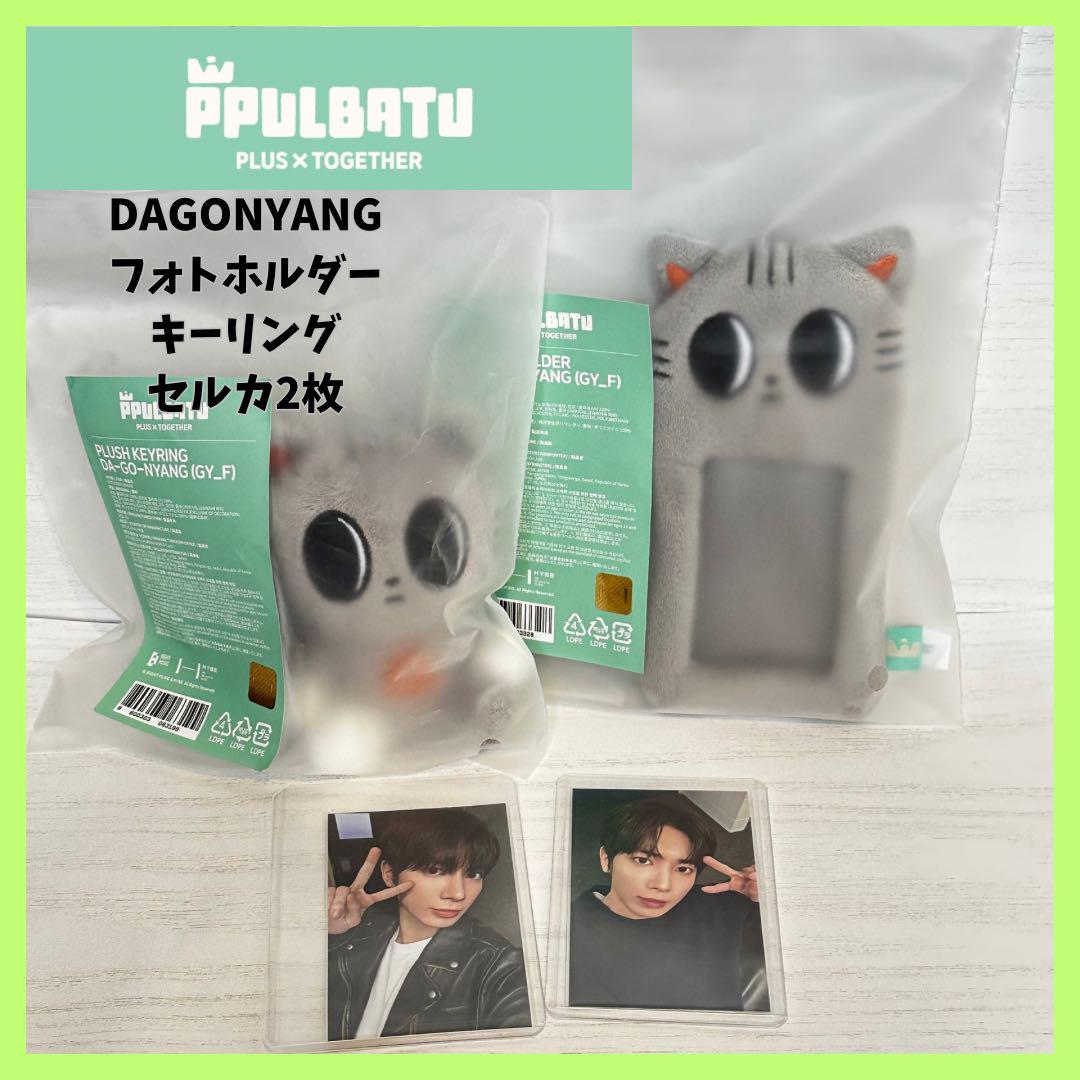 

[USED] TXT Dagonyan Key Ring, Photo Holder and Trading Card Set
