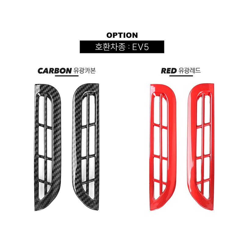 2PCS For Kia EV5 2024 2025 Left-hand Drive Car Tuning Carbon Fiber Front Upper Vent Cover Trim Car Interior Accessories