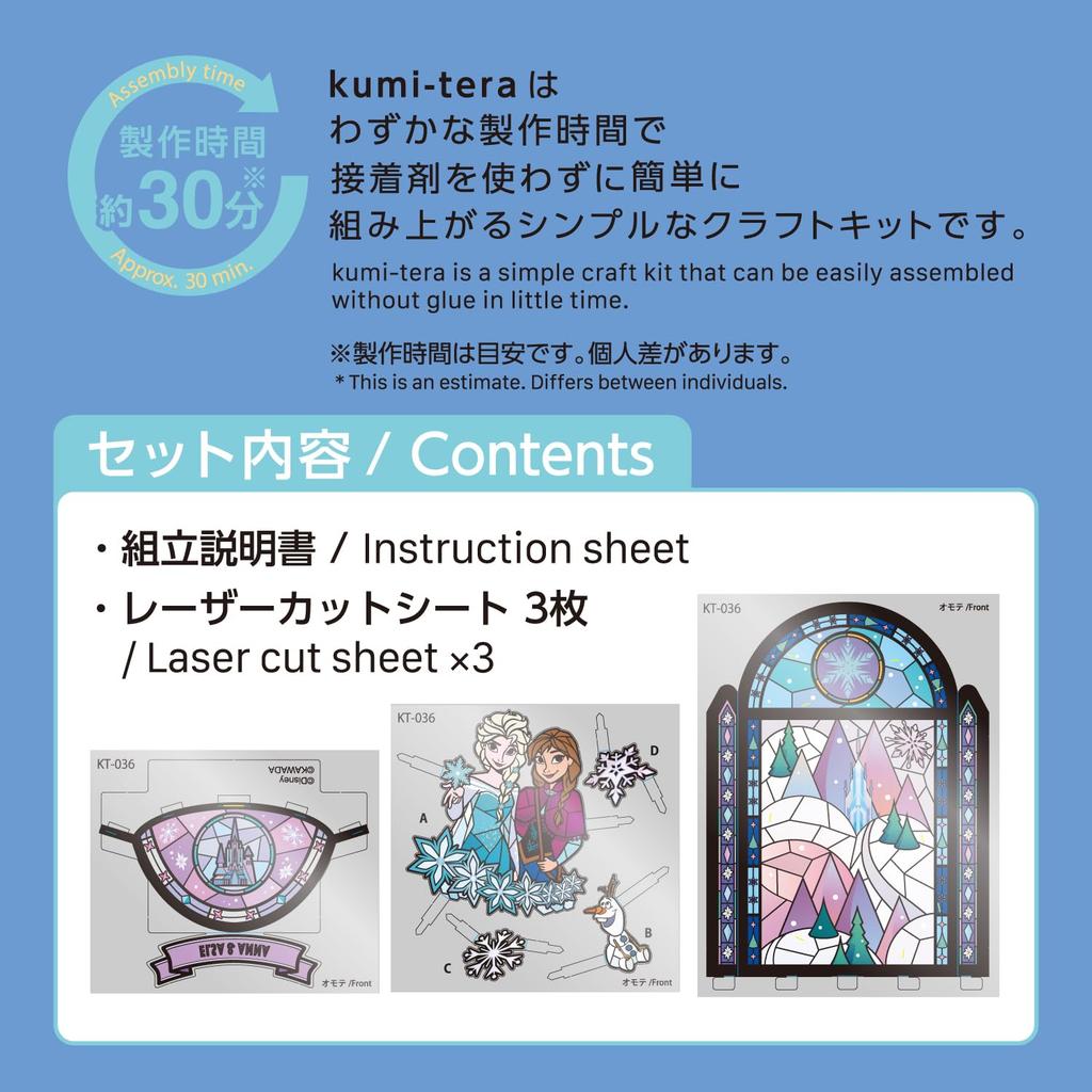 Kawada Kumitera Frozen (Stained Glass Design) 9 x 13 x 6 cm, Ages 8 and Up, Craft Kit, Interior Design, KT-036