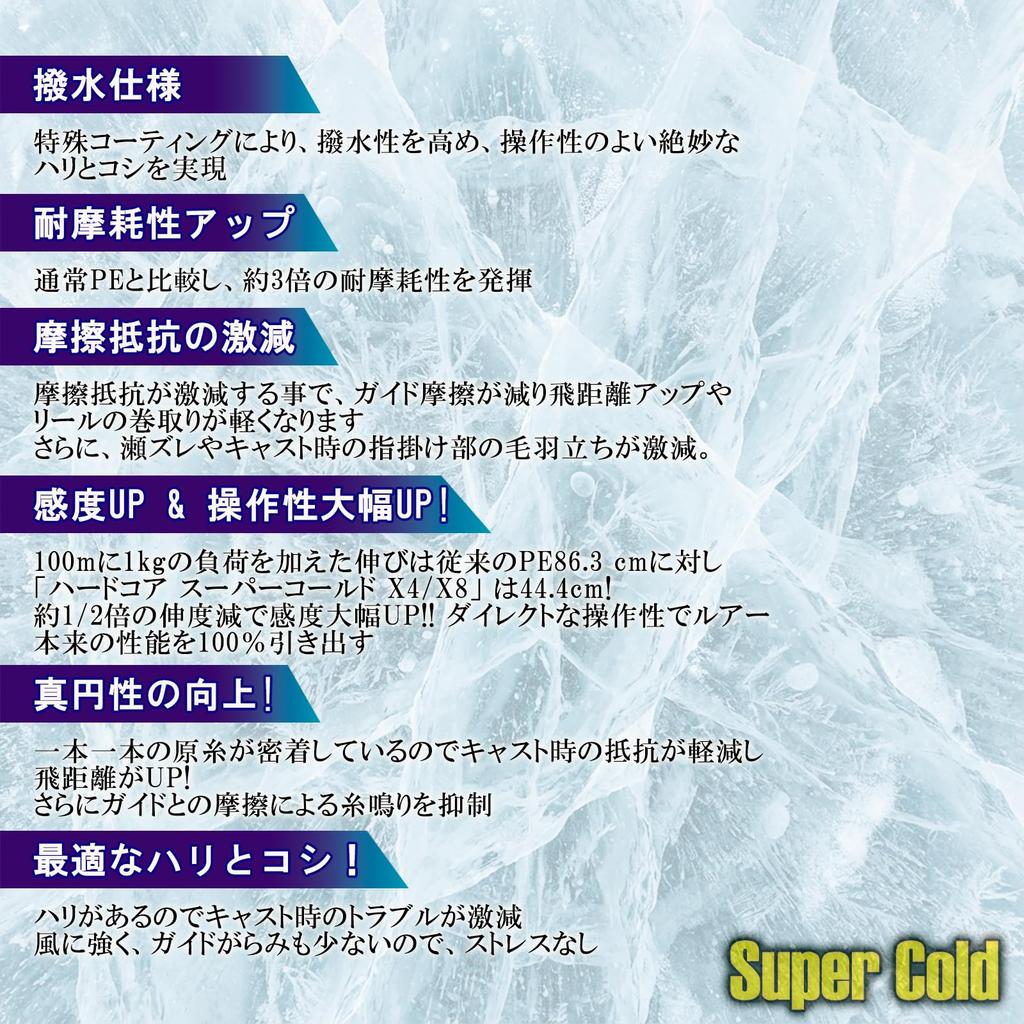 DUEL HARDCORE Super Cold X8 Fishing Line Fishing High High [Line, Tackle, Strength, Sensitivity]