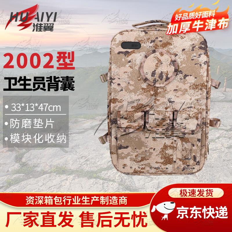 Huaiyi 2002 Medic First Aid Backpack