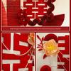 Wedding Room Decoration Set with Bride and Groom Double Happiness Stickers