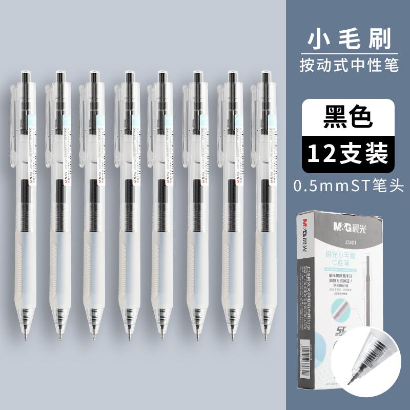 M&G 0.5mm Black Gel Pen, Sweat-resistant Grip Design, ST Nib, Quick-drying Ink, Refillable, Ideal for Students and Office Use.