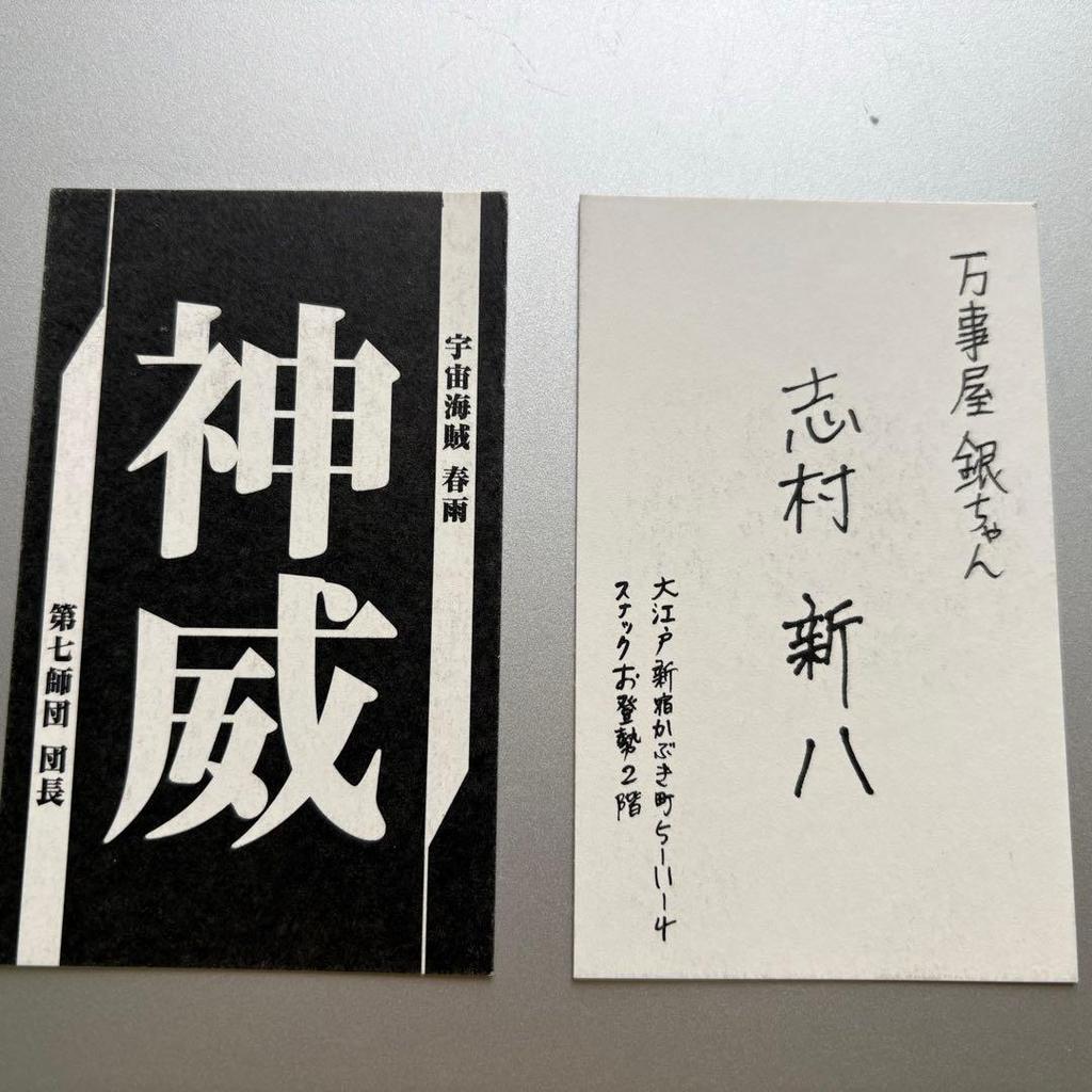 [USED] Gintama Great Gintama Exhibition Pamphlet Admission Bonus Business Card