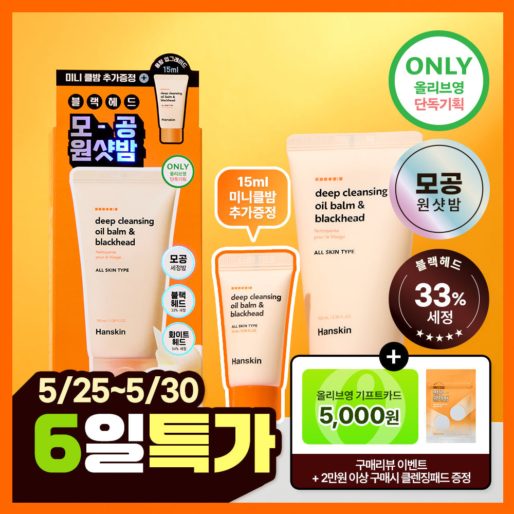 Hanskin Deep Cleansing Balm & Blackhead 100ml (+15ml) Cleansing Balm Single 100ml