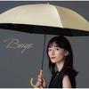 Sunshade Noble Basic Beige Parasol Light UV Heat Suitable for Rain or Long 55cm Faux Shoulder Solid Product [2025] Wpc. (100% Blocking, 100%