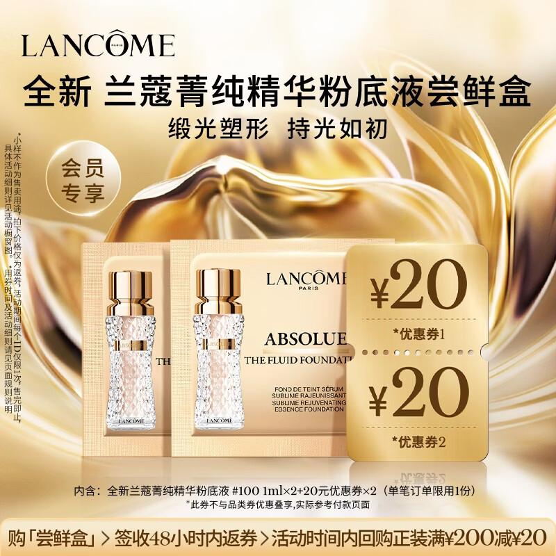 Пробная коробка тональной основы Lancome Absolue Essence