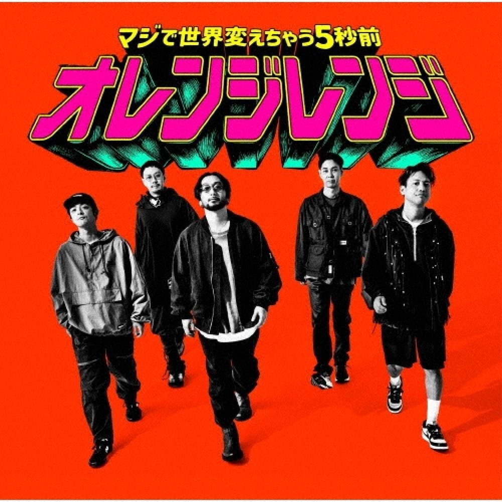 

ORange Range Seriously Changed The World 5 Seconds Ago [cd+blu Ray Disc] Complete Limited Edition