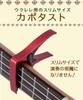 STELLAFISSA Ukulele Cinturino per Ukulele Capotasto Dedicato per Ukulele Gancio senza Foratura (Set Cinghia e Capotasto Dedicati per Ukulele, Rosso)