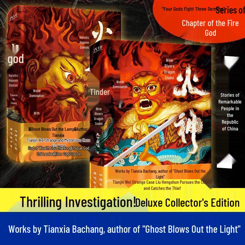 Tianxia Bachang's Vulcan Series: 2-Volume Hardcover Set