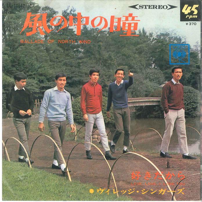 

7inch Record VILLAGE SINGERS Suki Dakara Kaze No Naka No Hitom LL10042JC CBS 1967 Japan Japanese PopRock Used