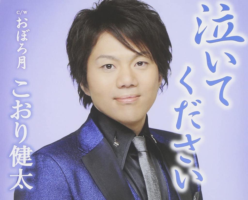 CD KENTA KORI - Nai Te Kudasai TKCA90434 Japan Japanese Pop/Rock Used