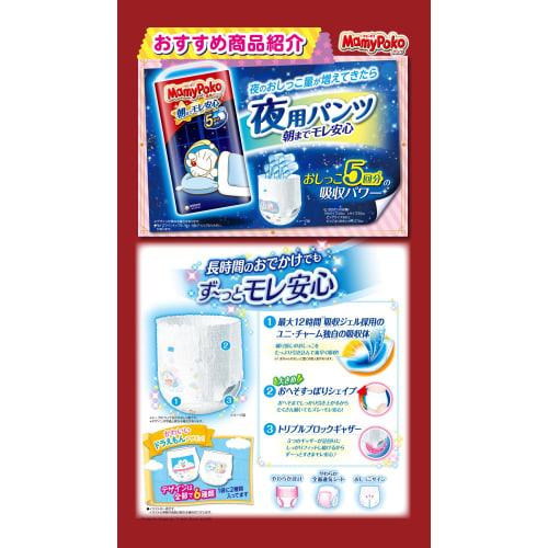 [Pants S Size] Mamy Poko Pants Doraemon Diapers (4~9kg) 52 Pieces