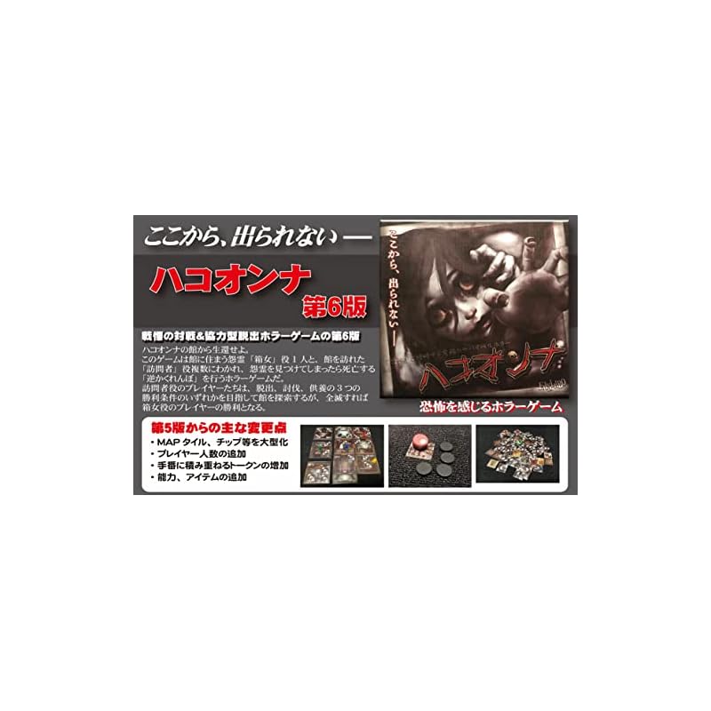 EJIN Research Institute Hako Onna 6th Edition (3-6 Players, 3 Hours or Less, Ages 10+) Board Game EJ-H006