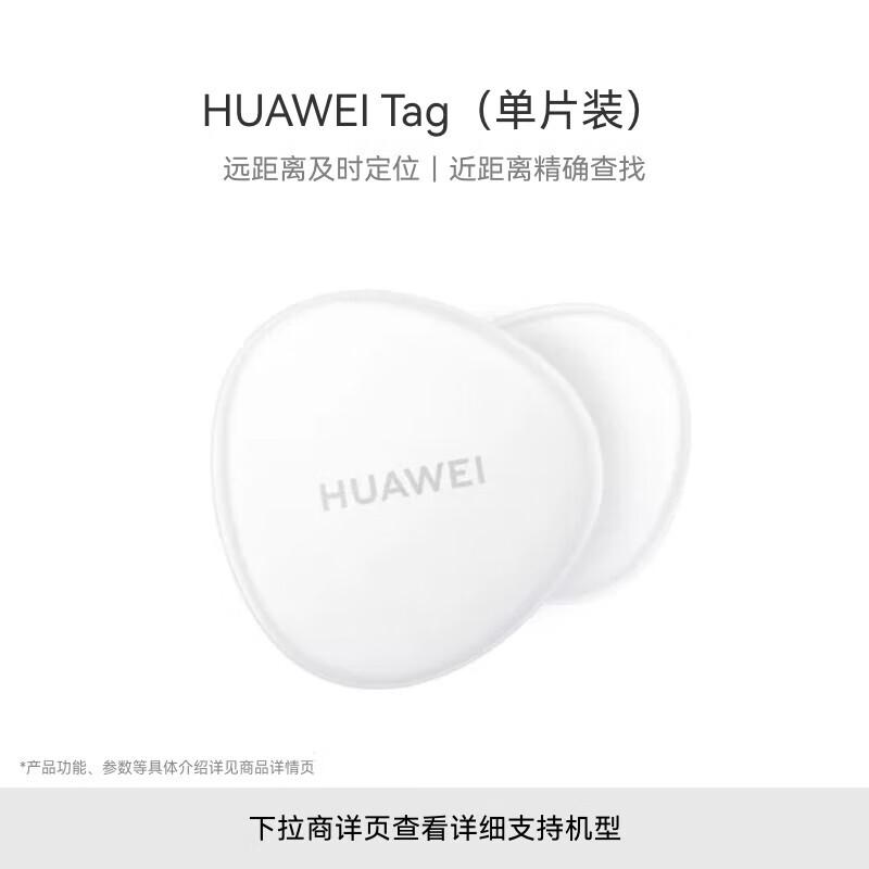 HUAWEI Tag Anti-Loss Tracker