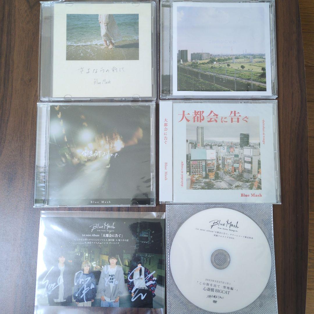 

[USED] Blue Mash Before Goodbye, From This Town, From the Student District, A Message to the Big City (Special Offer)