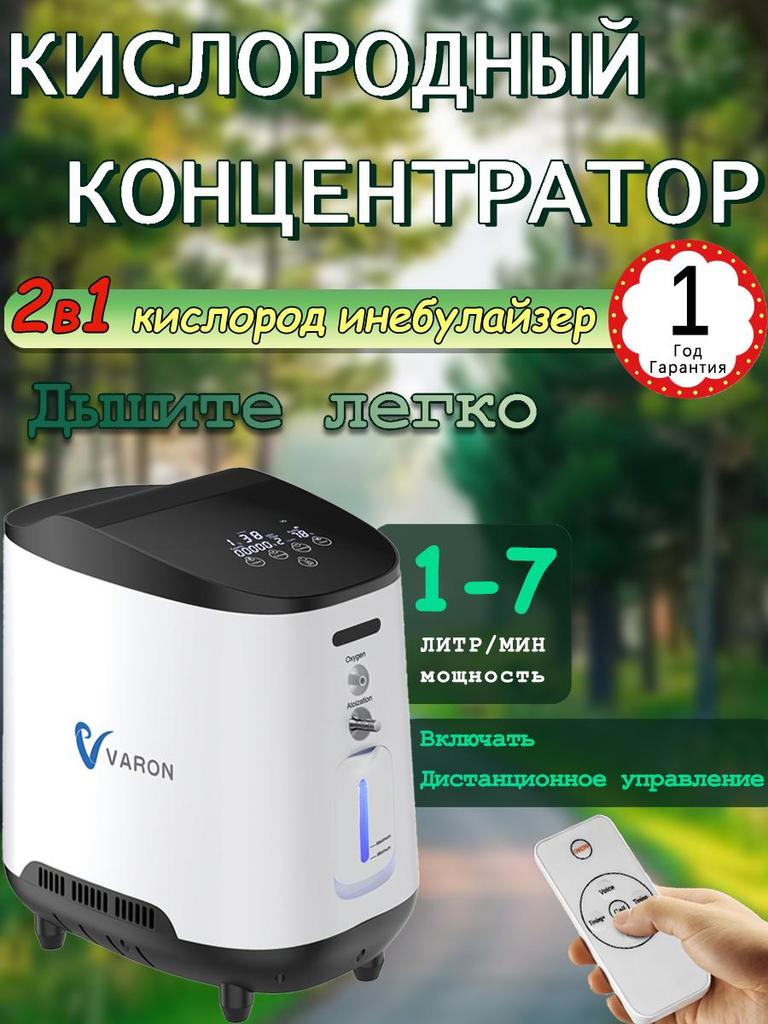 VARON Oxygen Concentrator Household Oxygen Concentrator Portable Oxygen Generator Homecare Equipment 7.0L/min