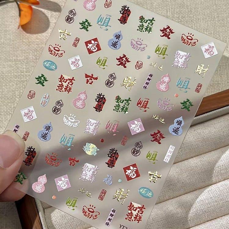 

2026 Year of the Horse Nail Stickers: Auspicious Wishes, Wealth, Joy, DIY Waterproof Designs Gold Embossed Peace & Joy [1 sheet] 3D Waterproof