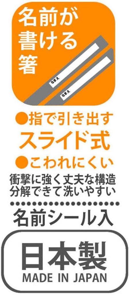 Skater Cutlery Set for Children - Lunch Box Set, Chopsticks, Spoon, Fork, Made in Japan, Slide-Type, with Name Sticker, Trio Set, Licca-chan Doll,