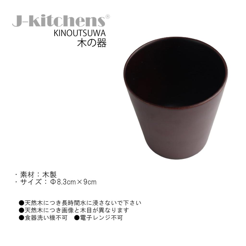 Outdoor My Free Cup Wooden Dark Brown X 9cm 250ml J-kitchens 8.3