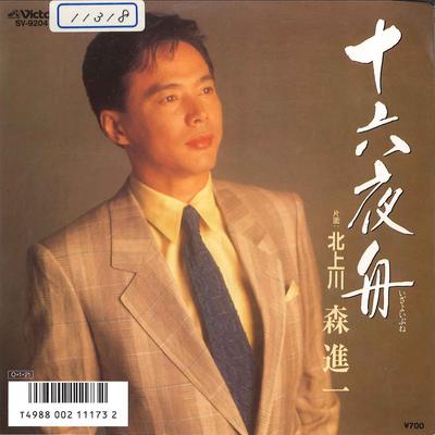 7-Zoll Schallplatte SHINICHI MORI - Izayoi-sen/ Kitakamigawa SV9204 VICTOR 1987 Japan Japanischer Enka Gebraucht