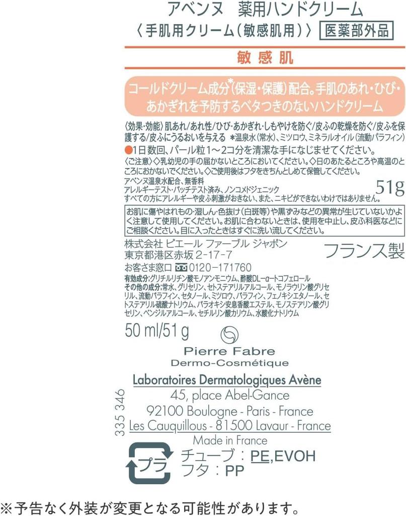 Avene Medicated Hand Cream 51g Hand Cream Hand Care Prevents Hand Highly Chapped Skin Sensitive Derma Shiseido (Small) & Cream-Based