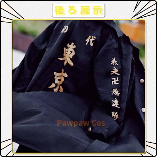 Pawpaw Sano Manjiro Cosplay "Children's" Sano Manjiro, Takemichi Hanagaki, Ken Ryuguji, Chifuyu Matsuno, Keisuke Baji, Takashi Mitsuya, Cosplay Coat,