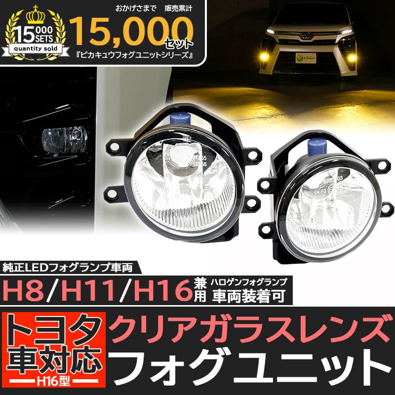 Pikakyu Glass Lens Fog Lamp Unit for Late Model Toyota Converts to Vehicle Inspection 66050 Vehicles, H16, Compliant, E-Mark,