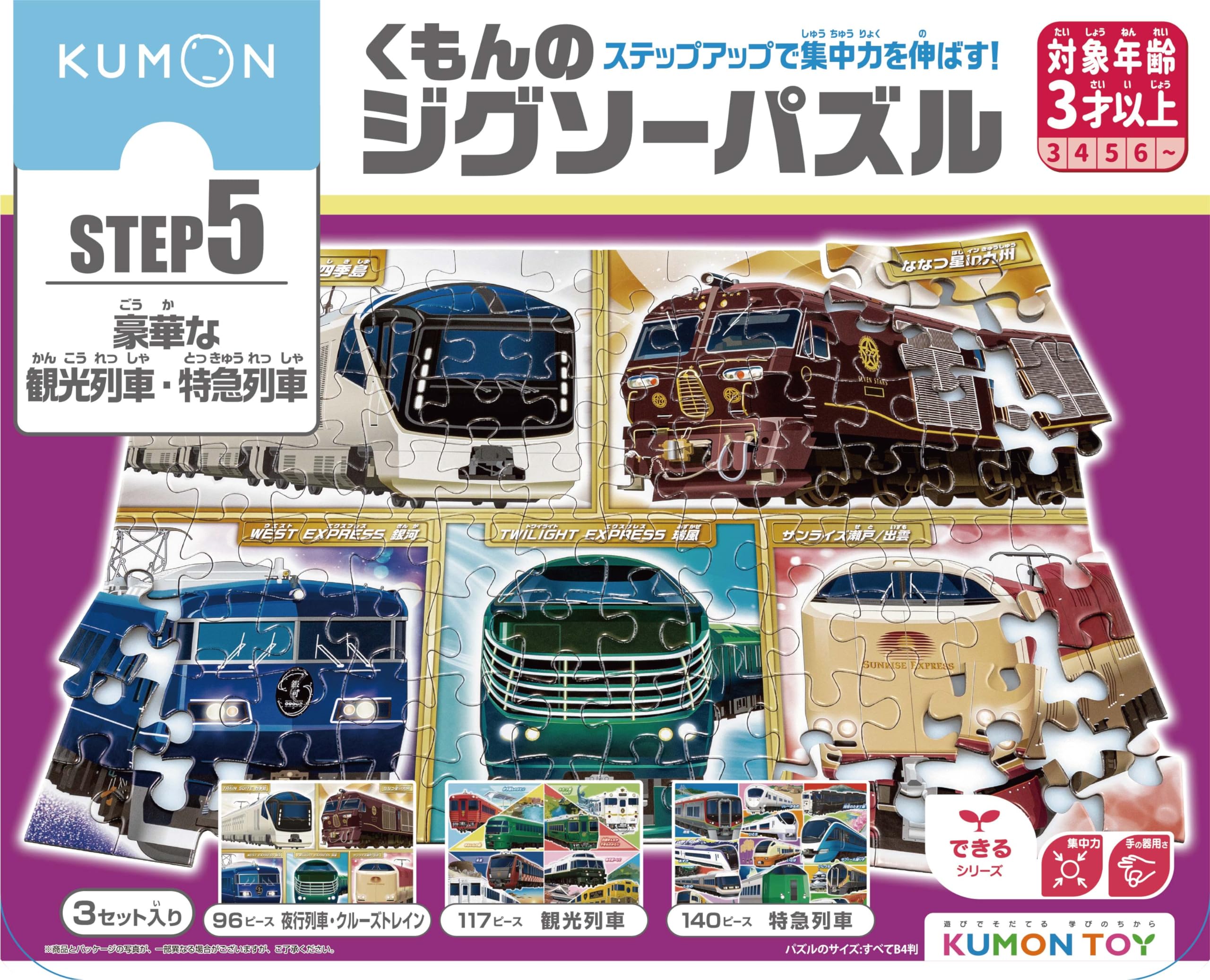 

Kumon Publishing Kumon Jigsaw Puzzle STEP 5 Luxury Tourist Trains and Limited Express Trains Educational Toys Jigsaw 96 117 140 Pieces Ages 3 and Up